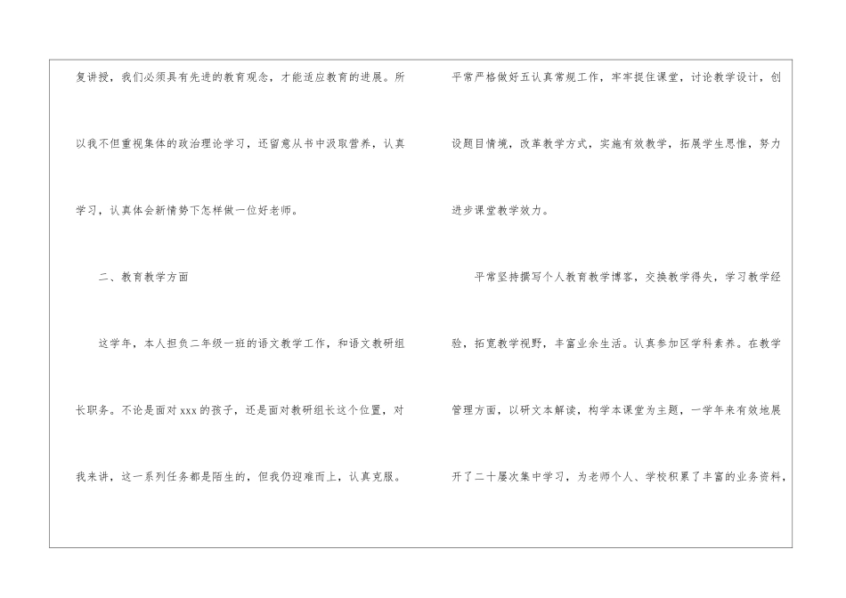 语文教师学年度工作总结_第2页