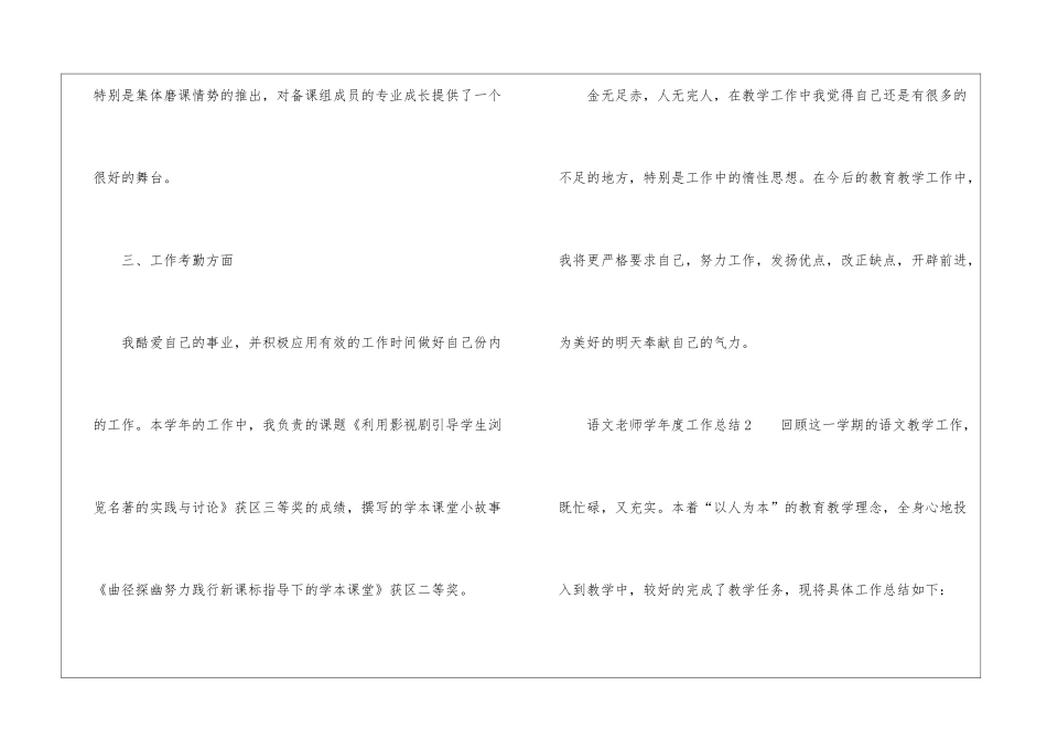 语文教师学年度工作总结_第3页