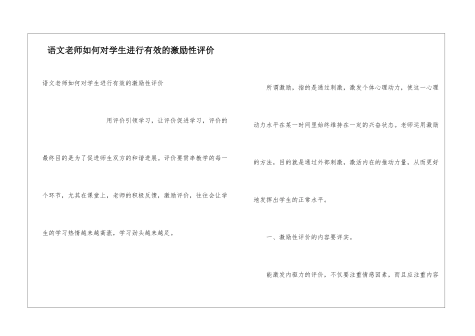 语文教师如何对学生进行有效的激励性评价_第1页