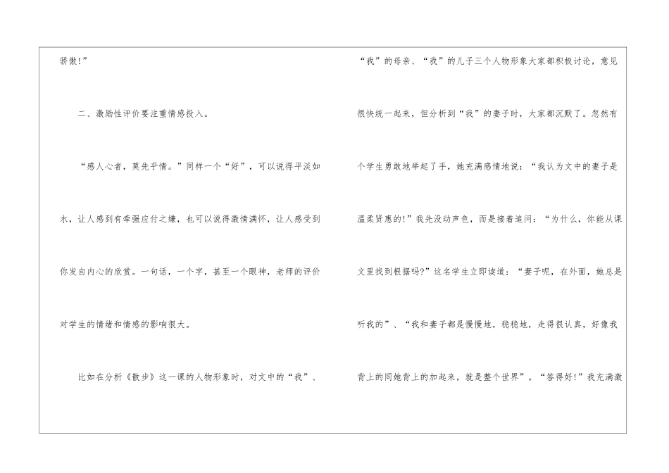 语文教师如何对学生进行有效的激励性评价_第3页