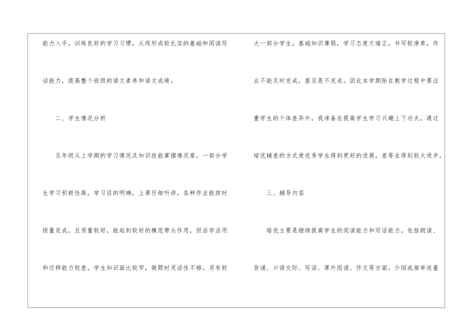 语文教师培优补差工作计划_第2页