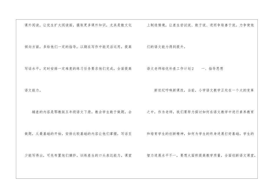 语文教师培优补差工作计划_第3页