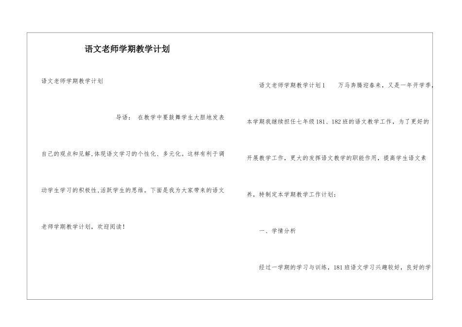 语文教师学期教学计划_第1页