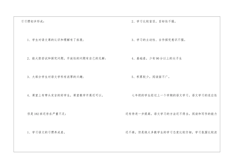 语文教师学期教学计划_第2页