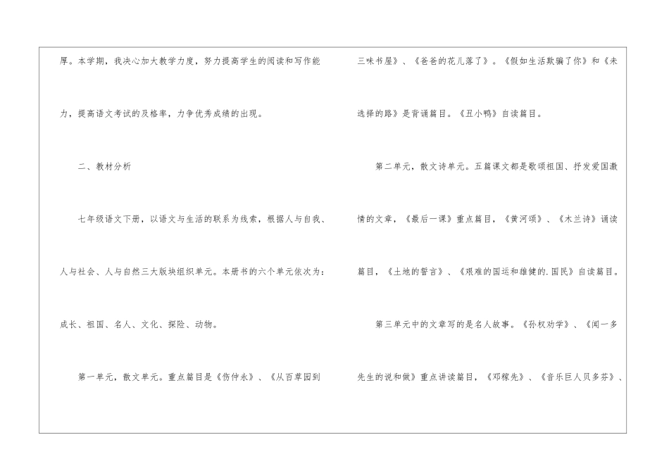 语文教师学期教学计划_第3页