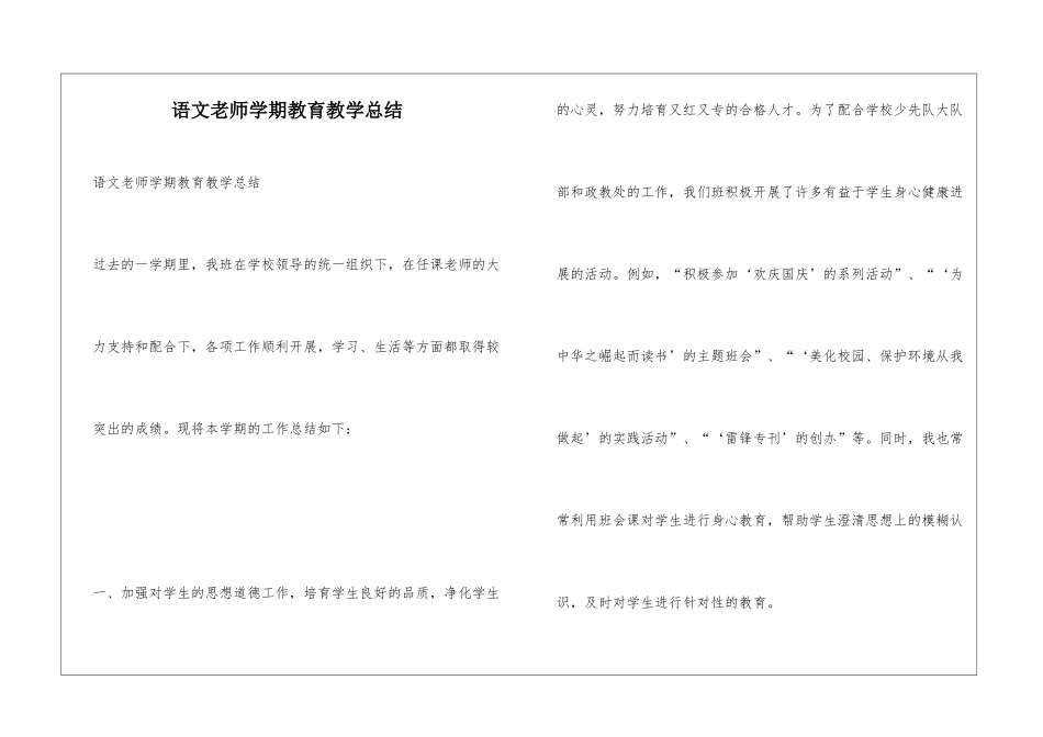 语文教师学期教育教学总结_第1页