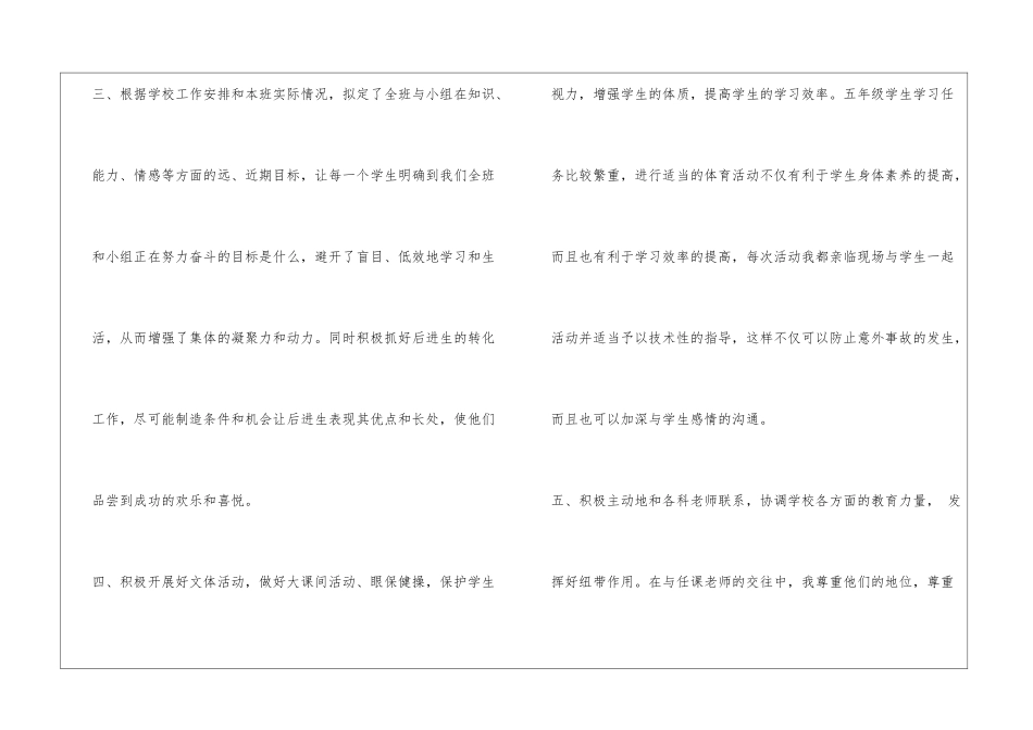 语文教师学期教育教学总结_第3页