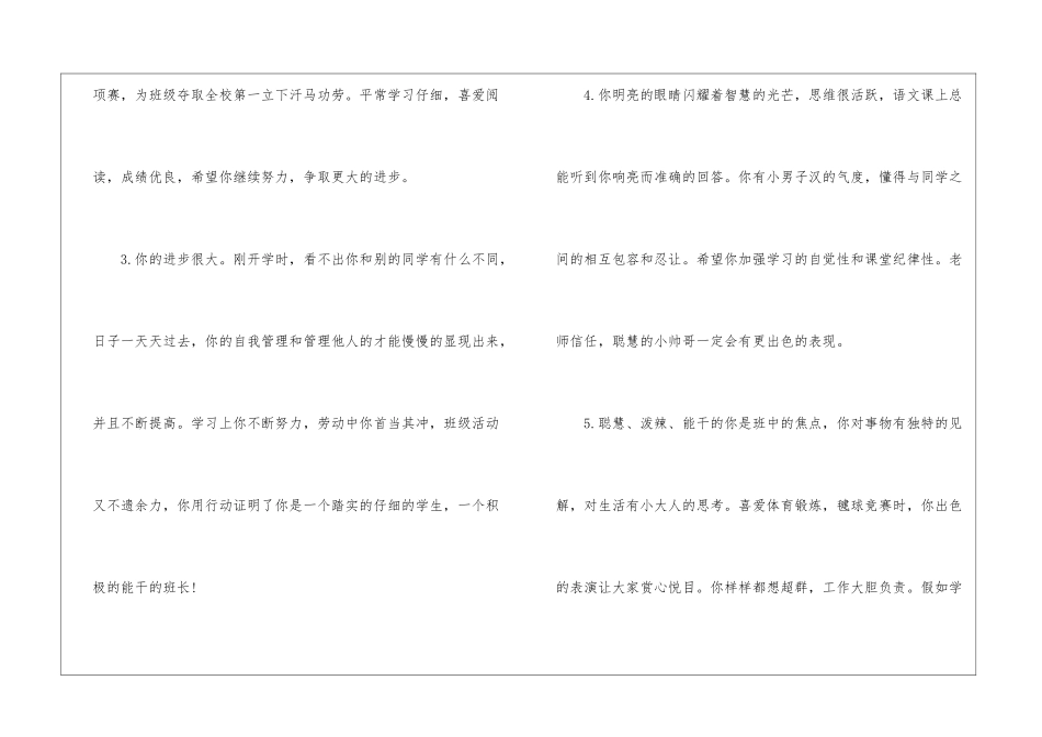 语文教师学生手册评价评语_第2页