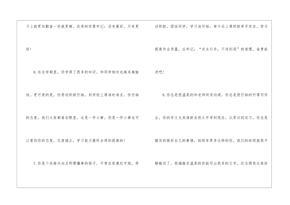 语文教师学生手册评价评语_第3页