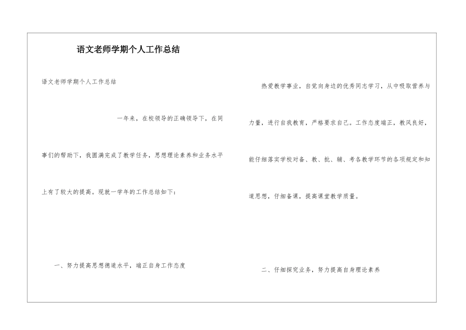 语文教师学期个人工作总结_第1页