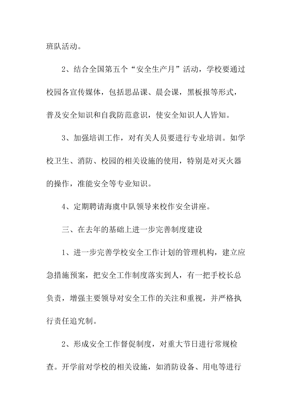 语文教师安全工作计划_第2页