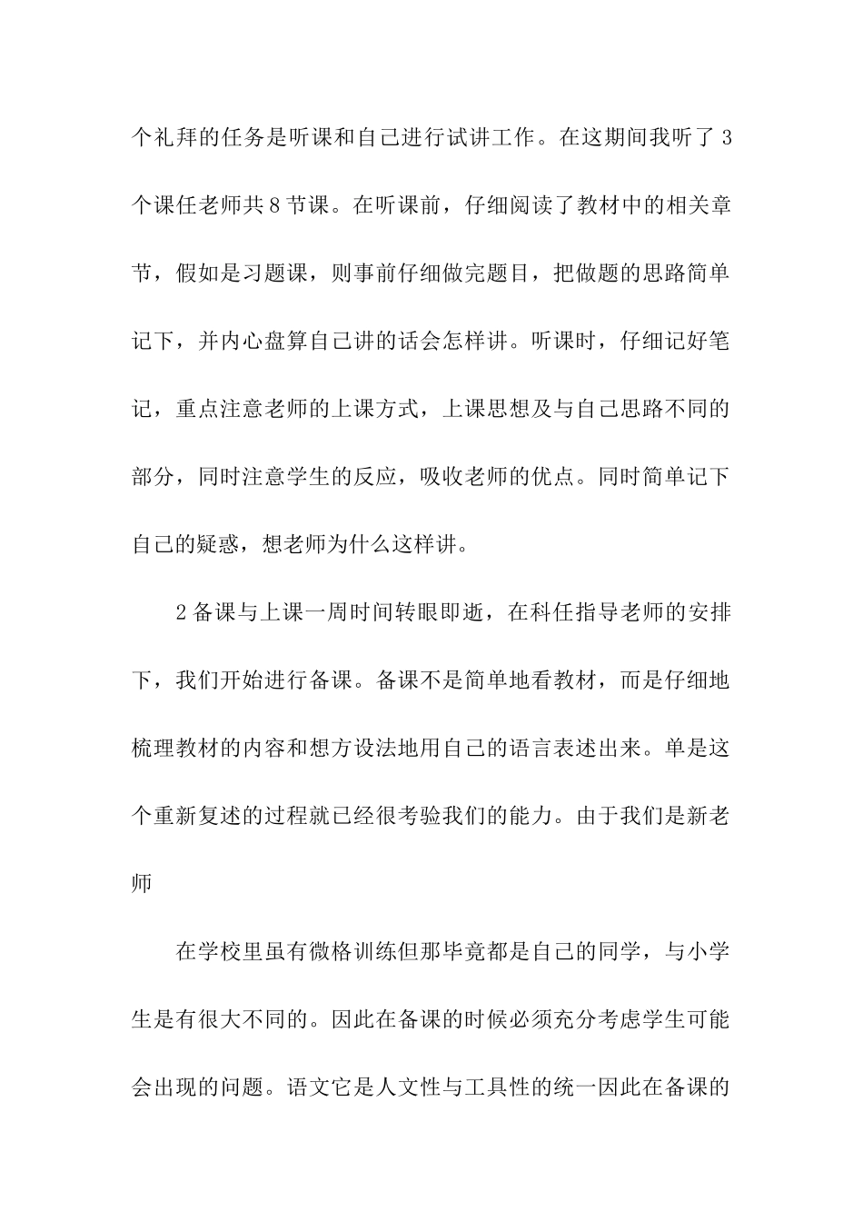 语文教师实习总结_第2页