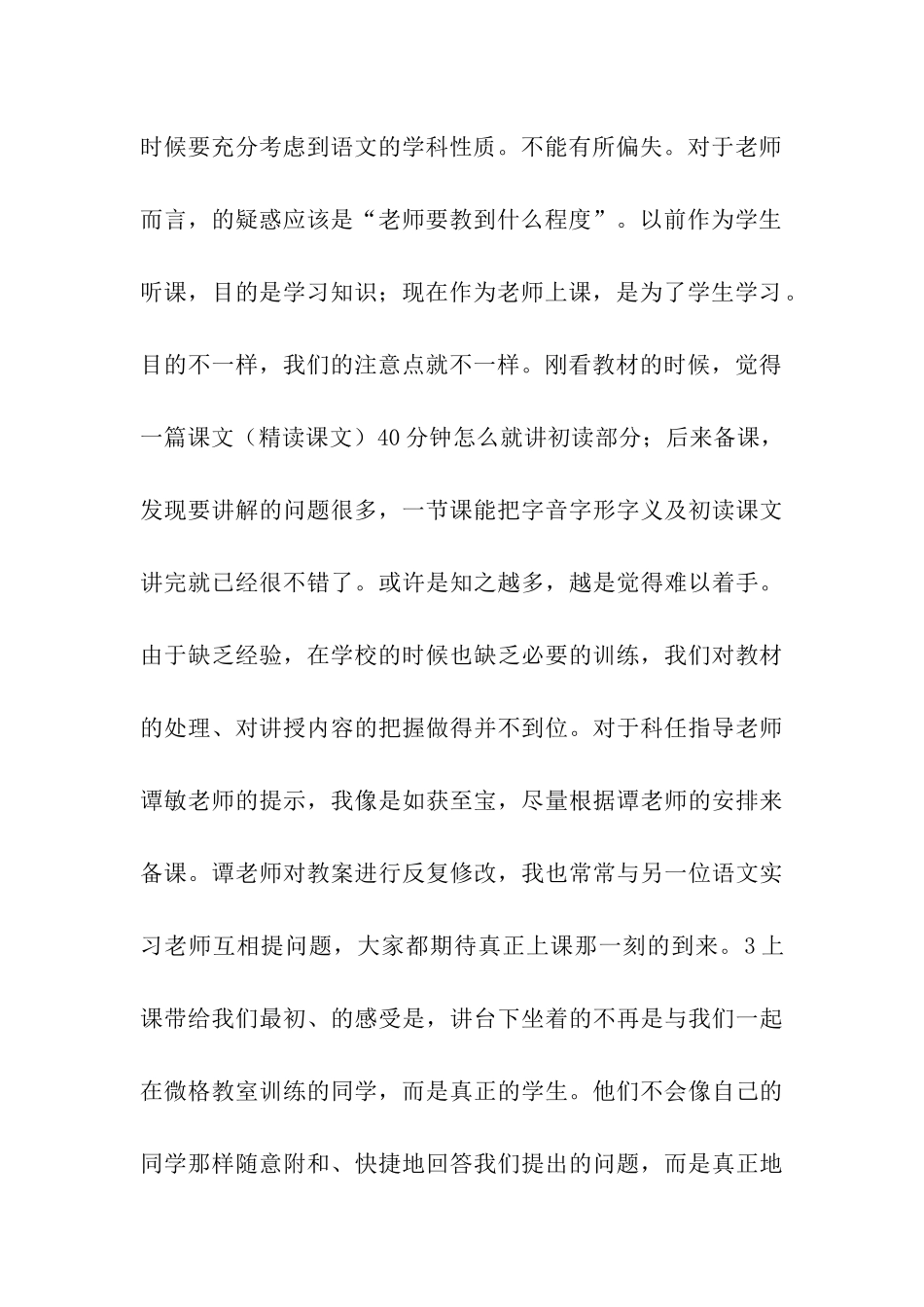 语文教师实习总结_第3页