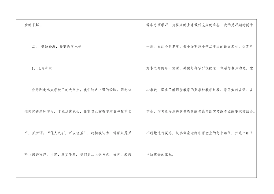 语文教师实习总结报告_第3页