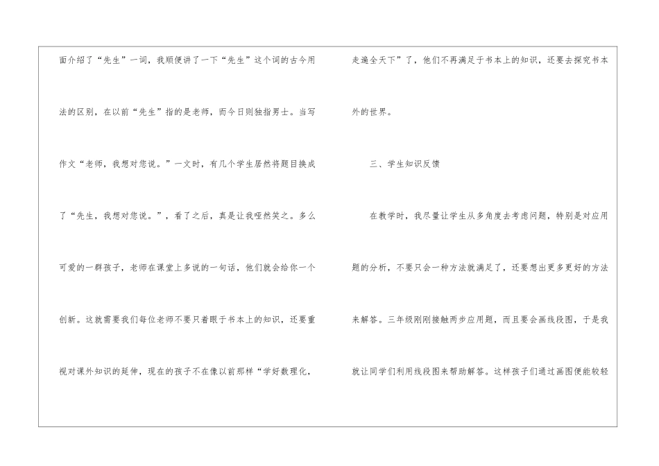 语文教师学期教学总结_第3页