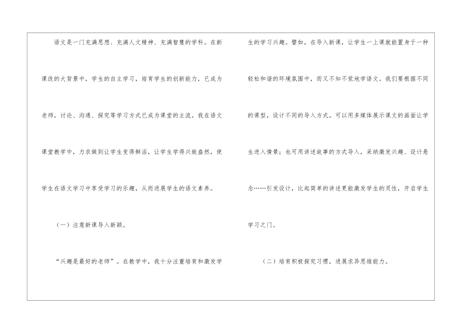 语文教师工作总结(15篇)_第2页