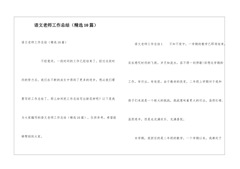 语文教师工作总结(精选10篇)_第1页