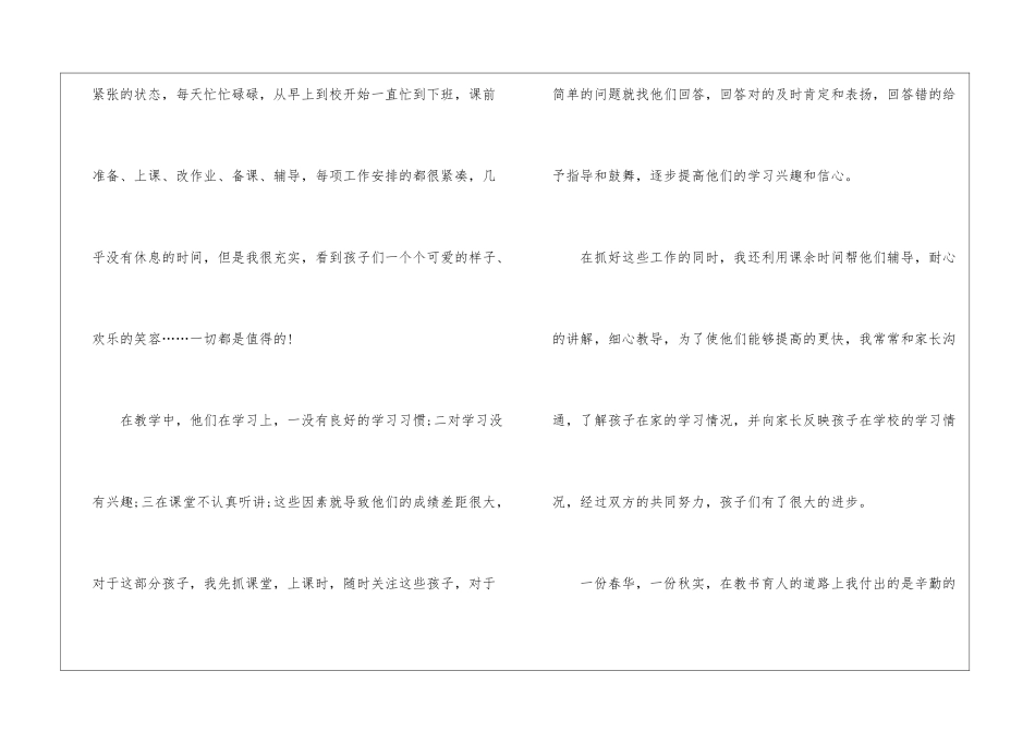 语文教师工作总结(精选10篇)_第2页