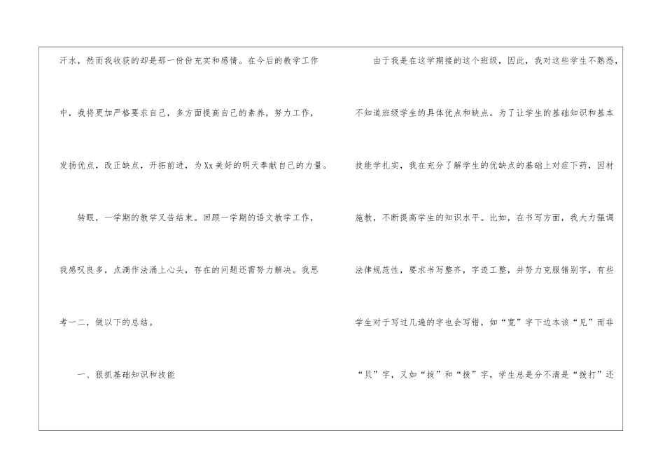 语文教师工作总结(精选10篇)_第3页