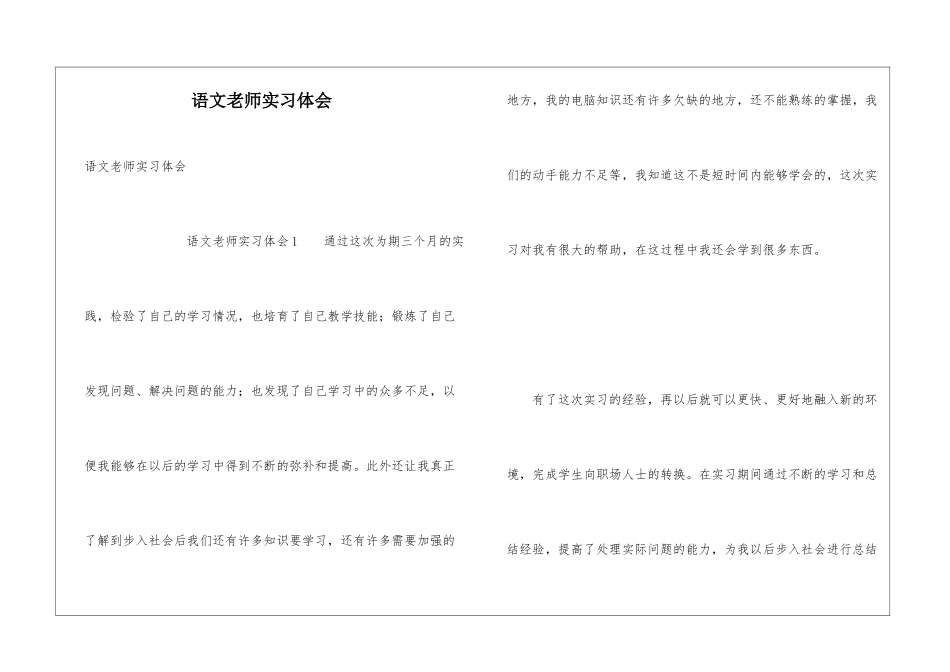 语文教师实习体会_第1页