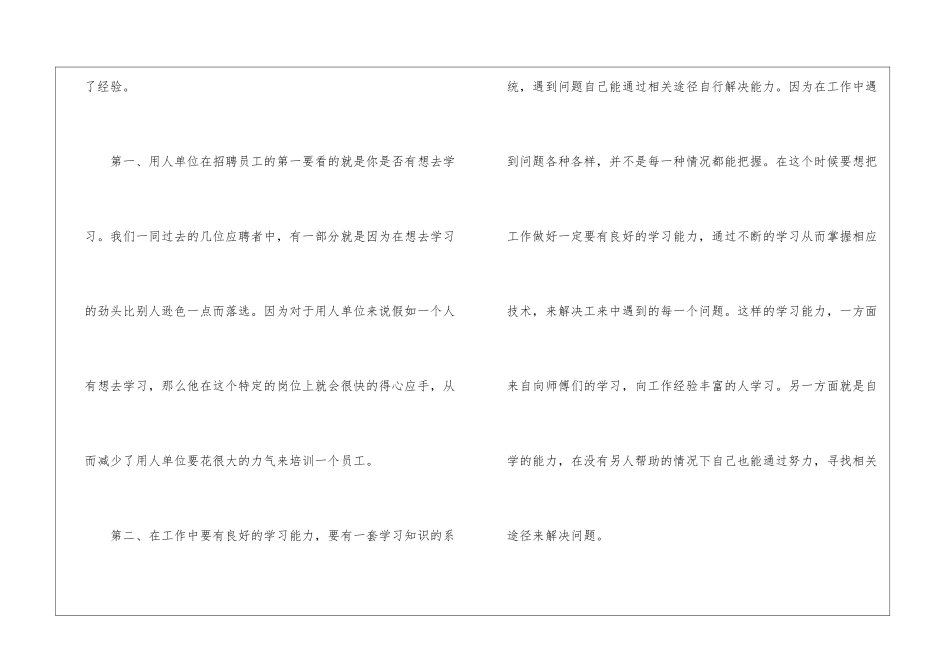 语文教师实习体会_第2页