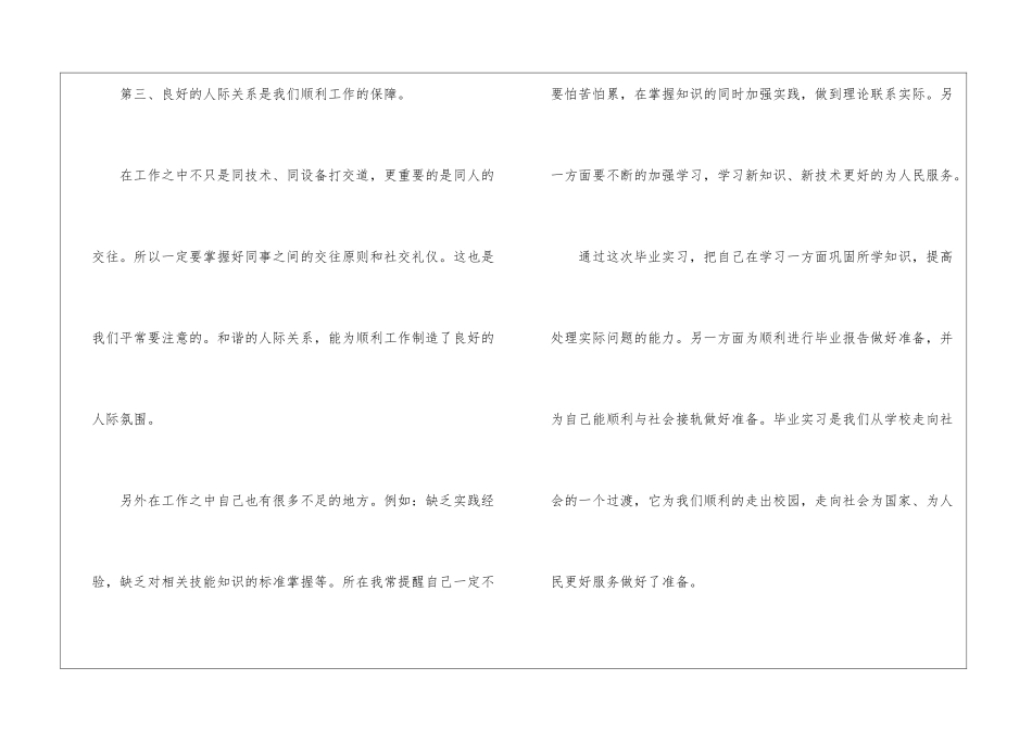 语文教师实习体会_第3页