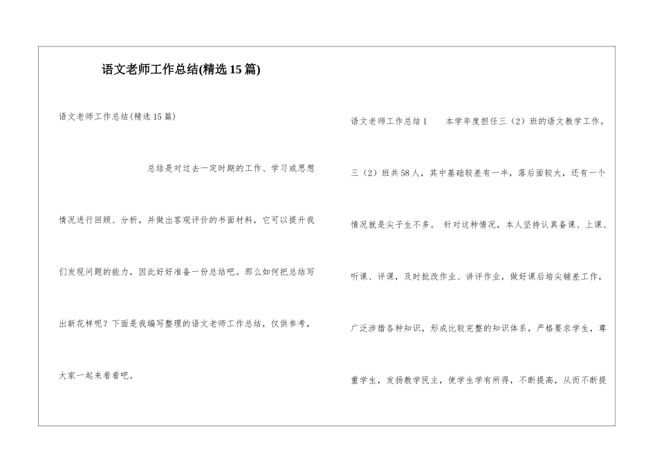 语文教师工作总结(精选15篇)_第1页