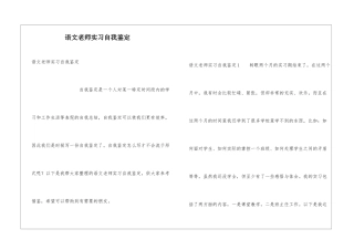 语文教师实习自我鉴定