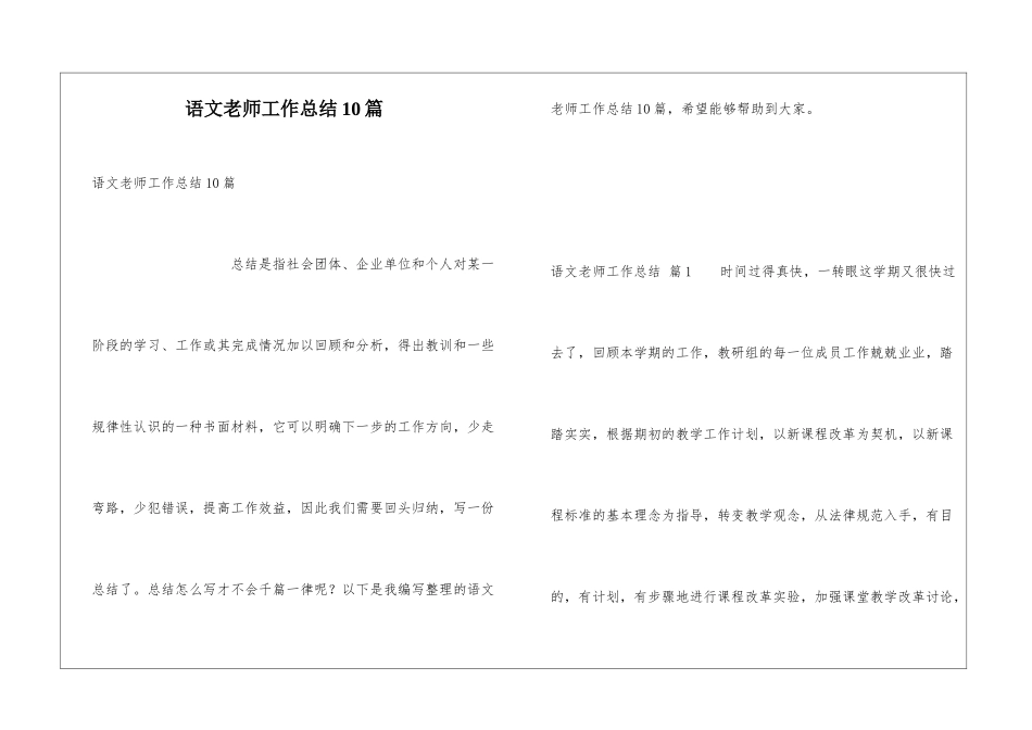 语文教师工作总结10篇_第1页