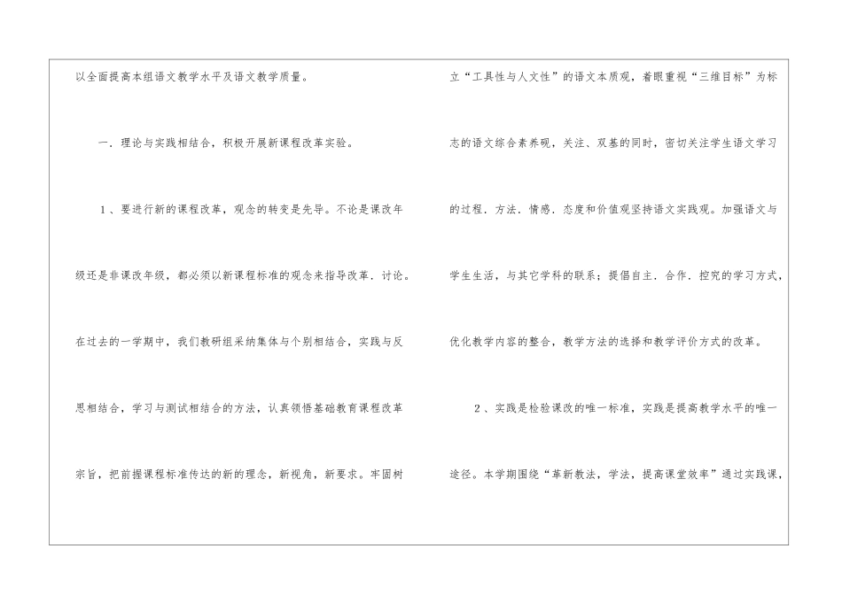 语文教师工作总结10篇_第2页