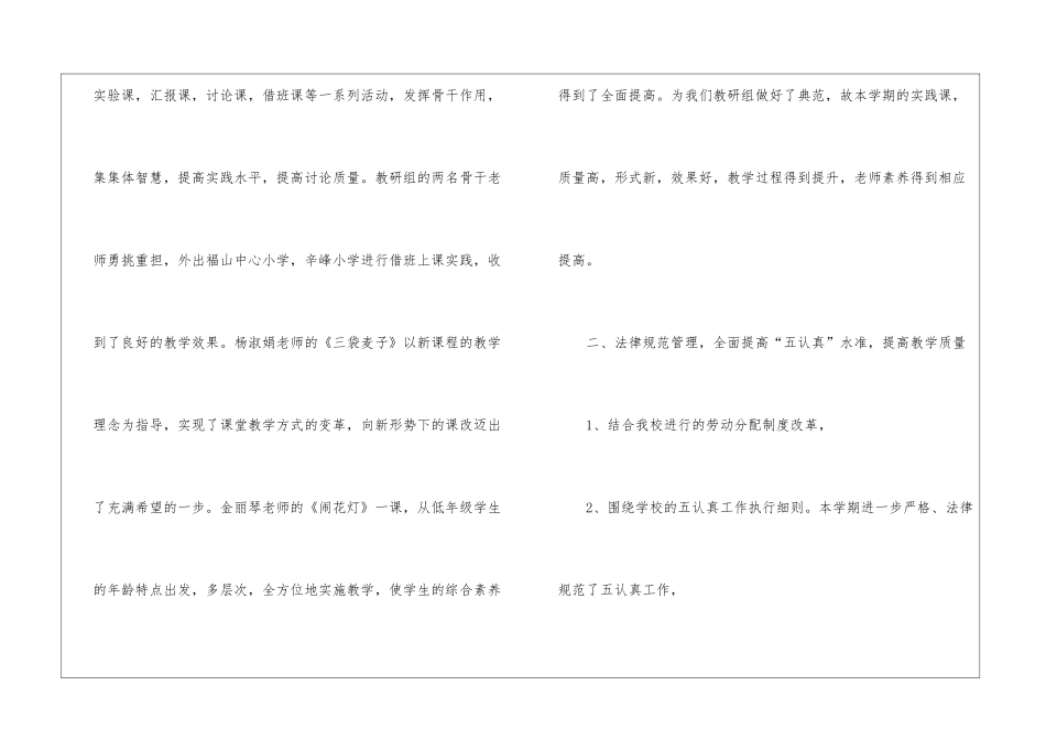 语文教师工作总结10篇_第3页