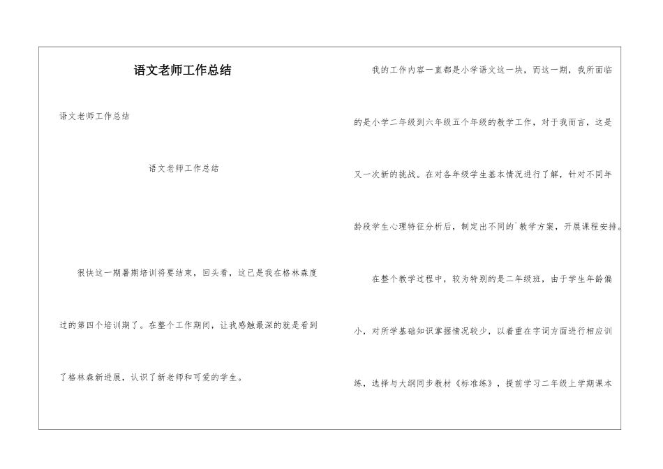 语文教师工作总结_第1页