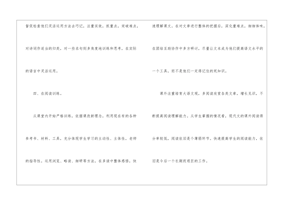 语文教师工作总结(通用5篇)_第3页