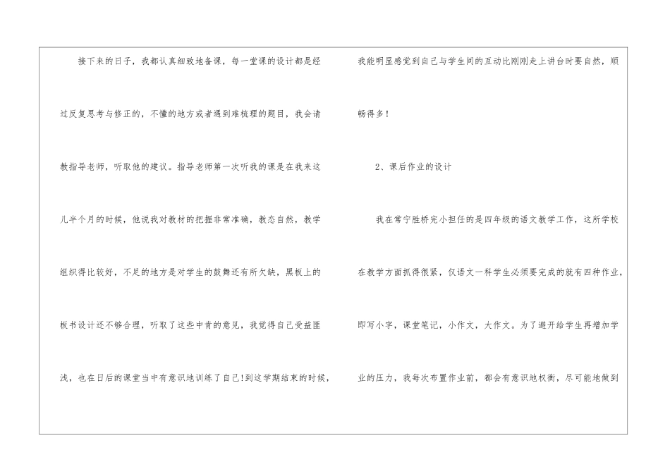 语文教师工作总结7篇_第2页