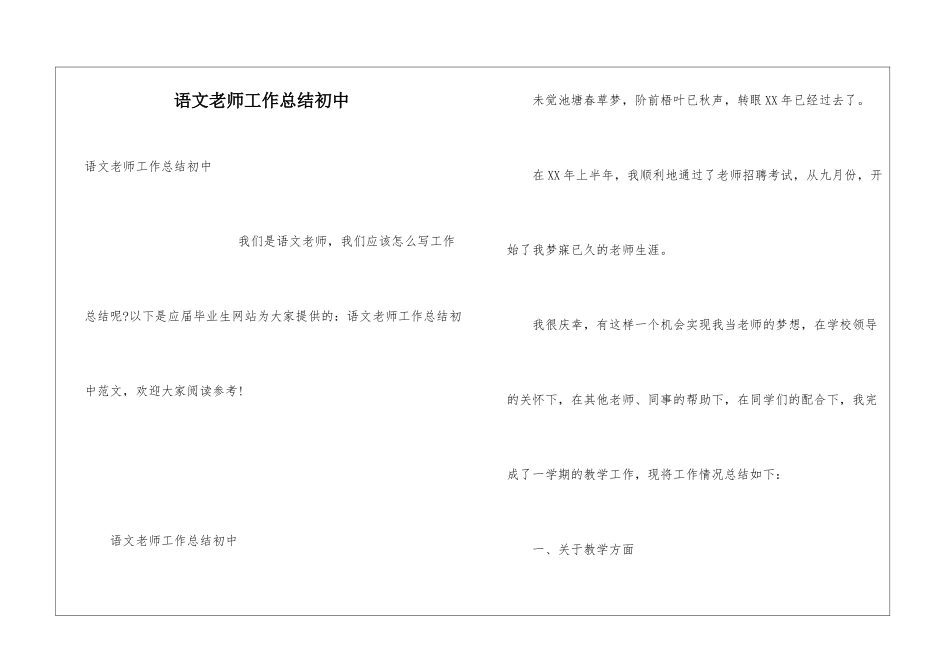 语文教师工作总结初中_第1页