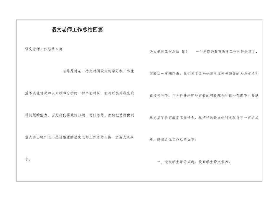 语文教师工作总结四篇_第1页