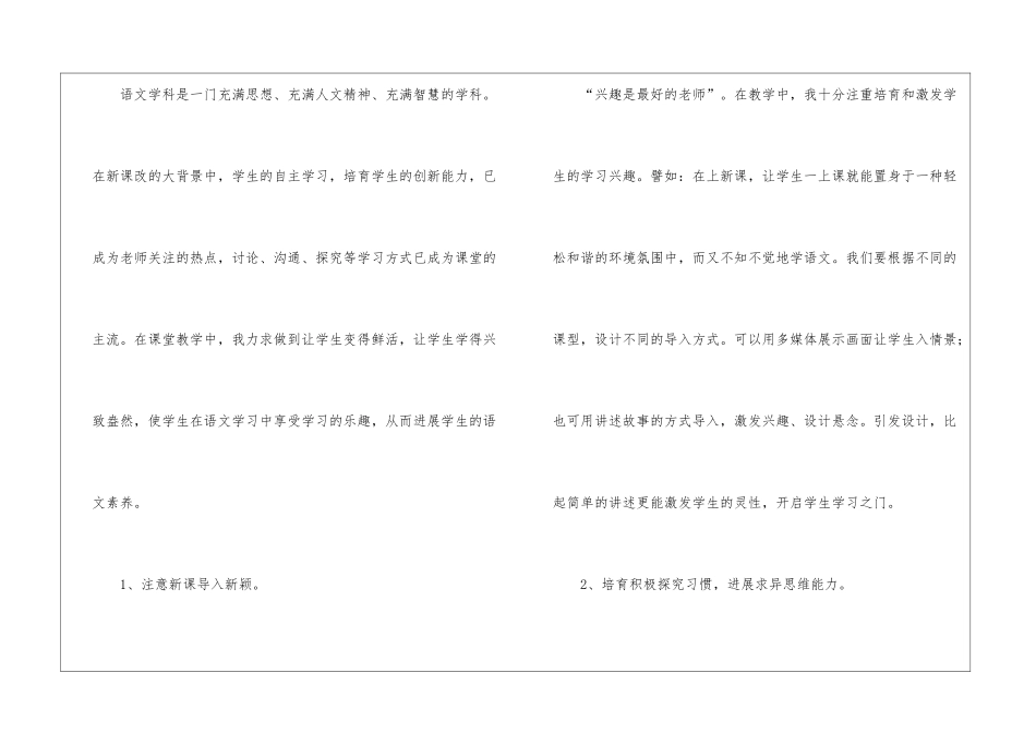 语文教师工作总结四篇_第2页