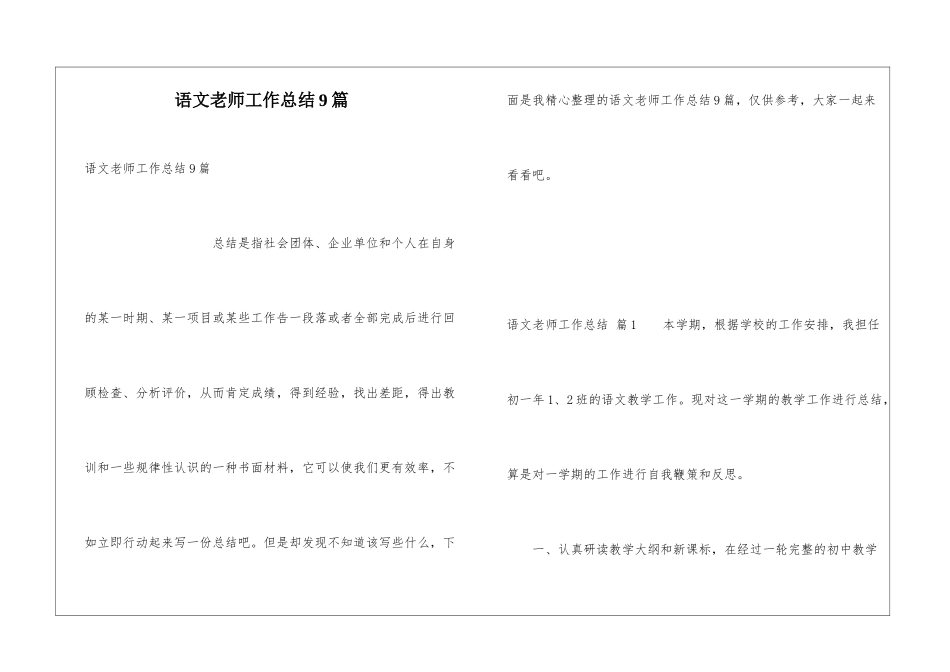 语文教师工作总结9篇_第1页