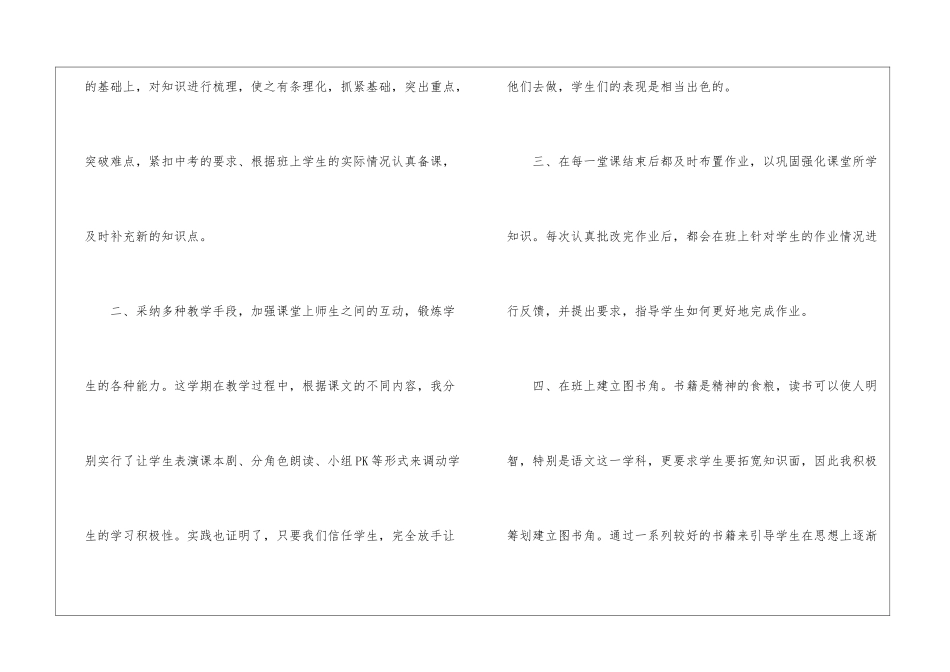 语文教师工作总结9篇_第2页