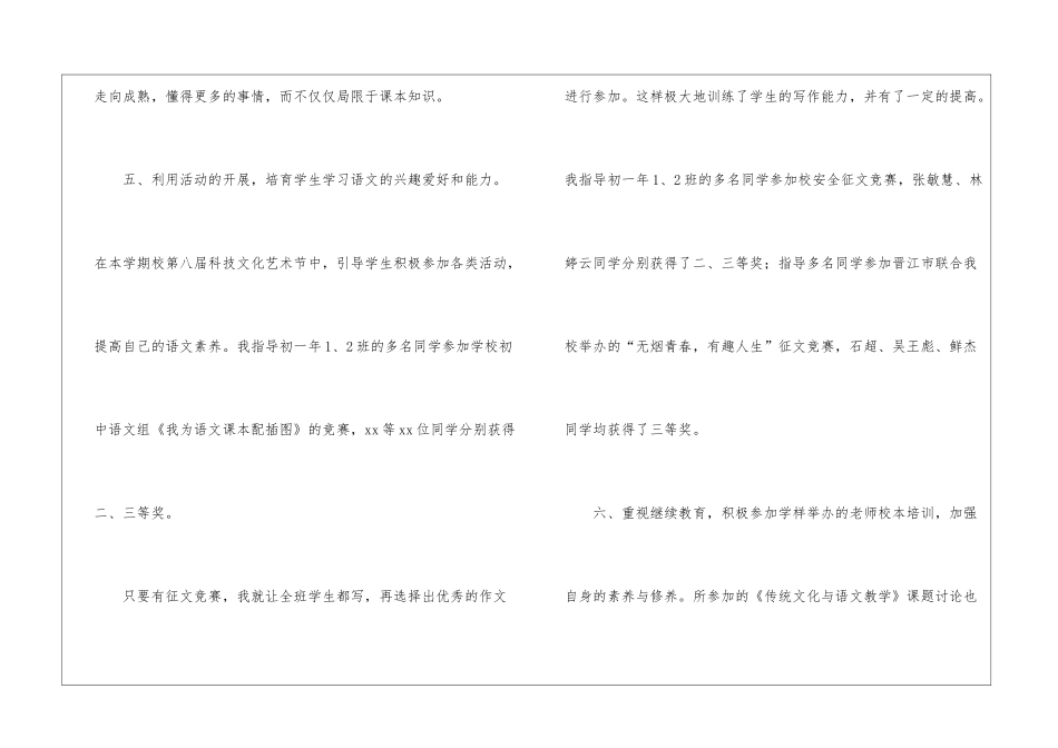 语文教师工作总结9篇_第3页