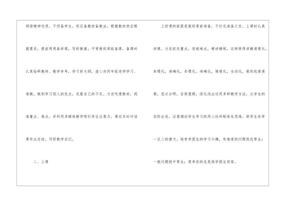 语文教师工作总结通用15篇_第2页