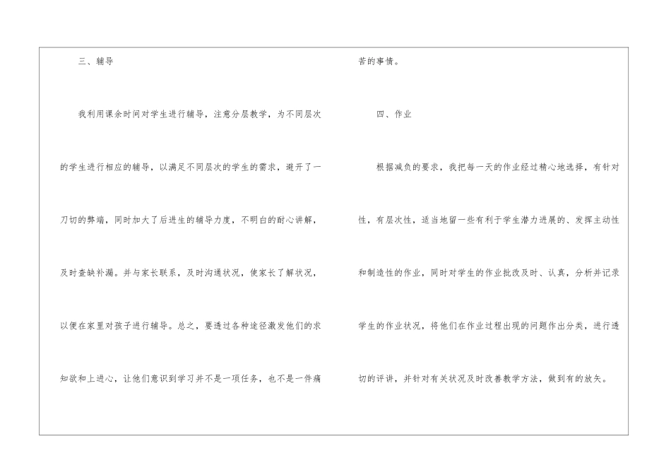 语文教师工作总结通用15篇_第3页