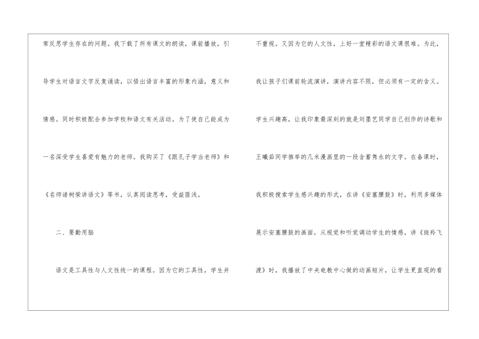 语文教师工作总结十篇_第2页