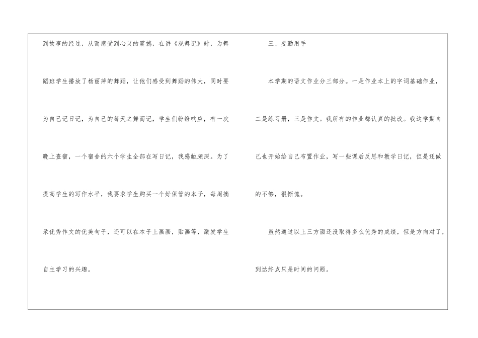 语文教师工作总结十篇_第3页