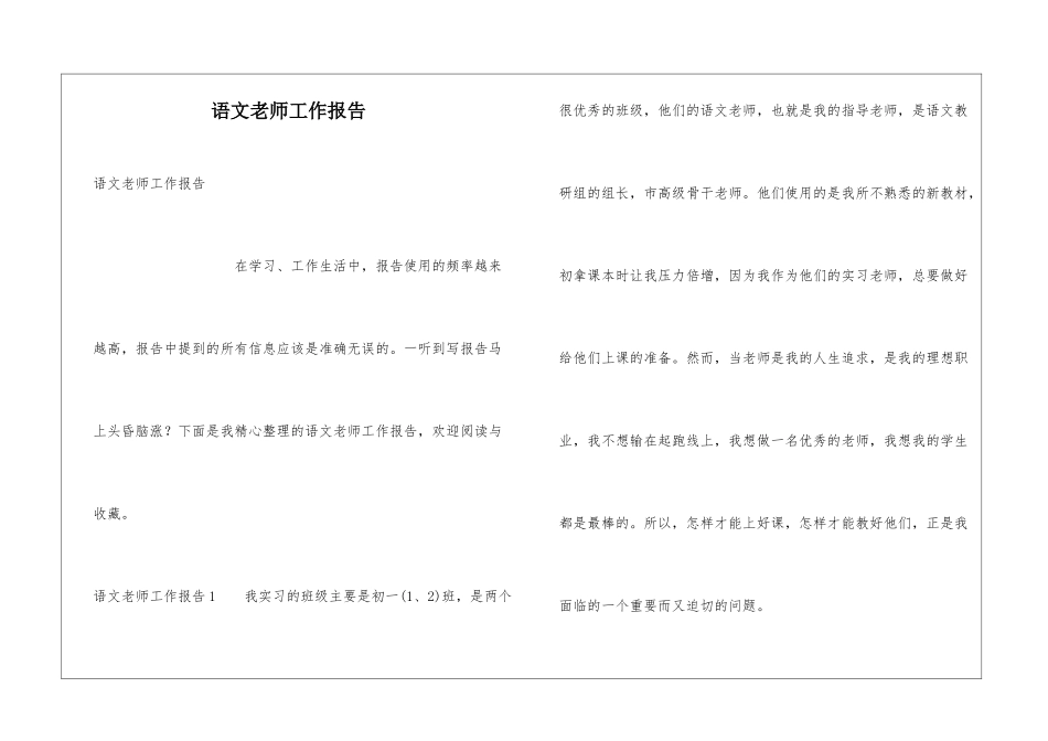 语文教师工作报告_第1页