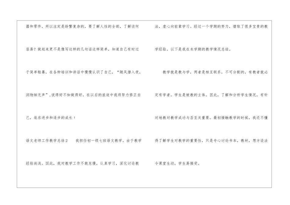 语文教师工作教学总结_第3页