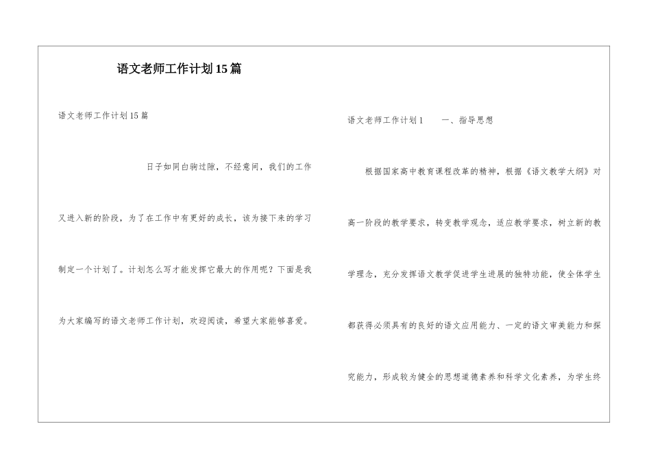 语文教师工作计划15篇_第1页