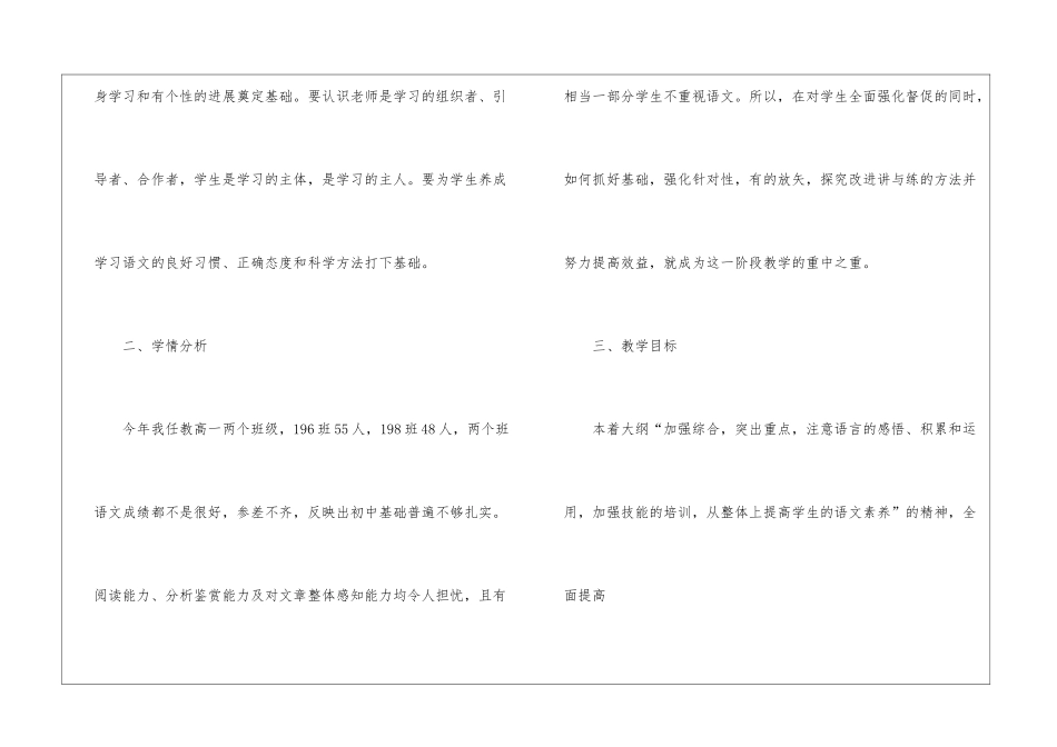 语文教师工作计划15篇_第2页