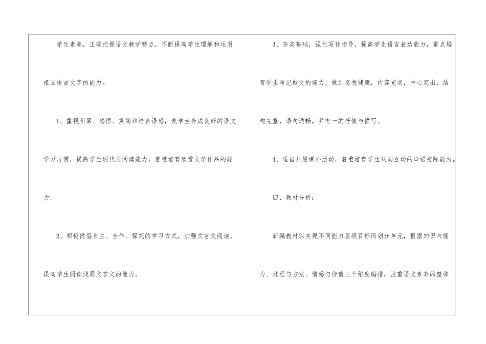 语文教师工作计划15篇_第3页