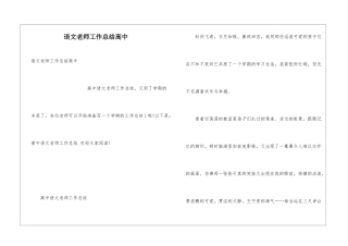 语文教师工作总结高中